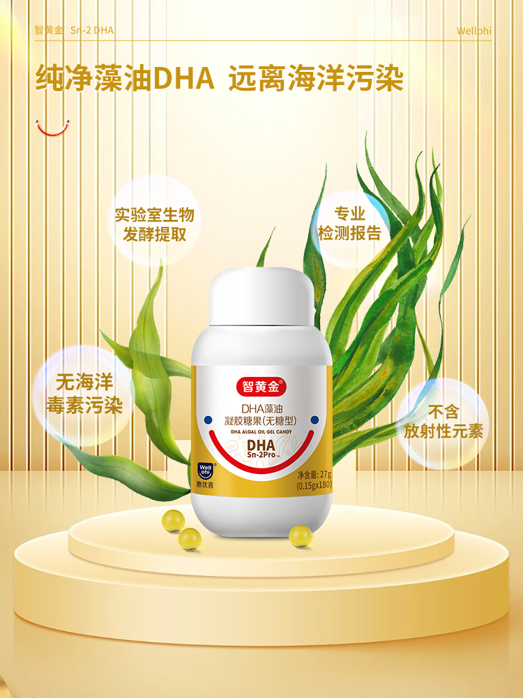 惠優(yōu)喜智黃金DHA，讓營(yíng)養(yǎng)補(bǔ)充像品嘗糖果一樣愉悅